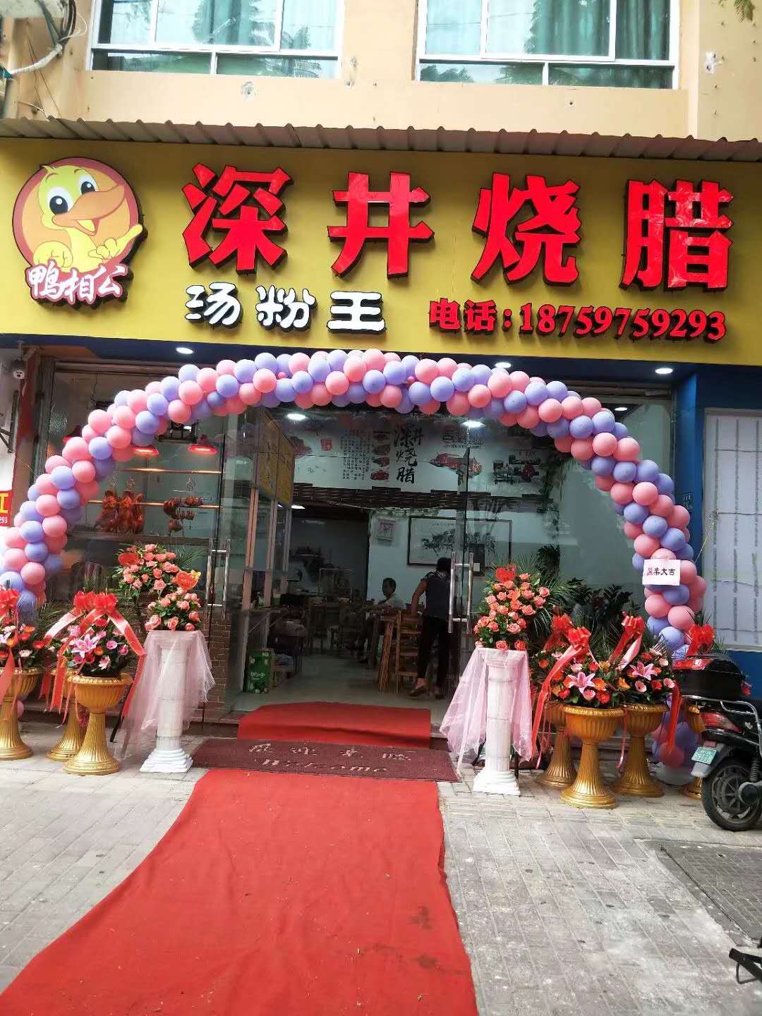 烧腊培训深井烧腊分店