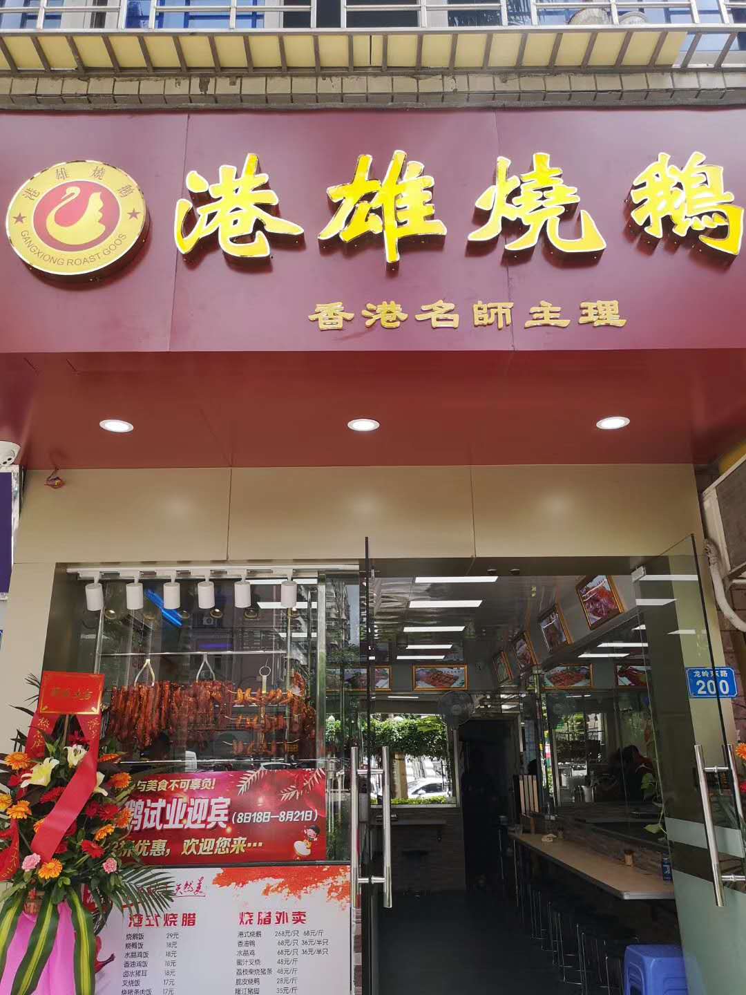 福建烧腊培训学员店
